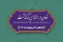 تعاون در هفته ای که گذشت