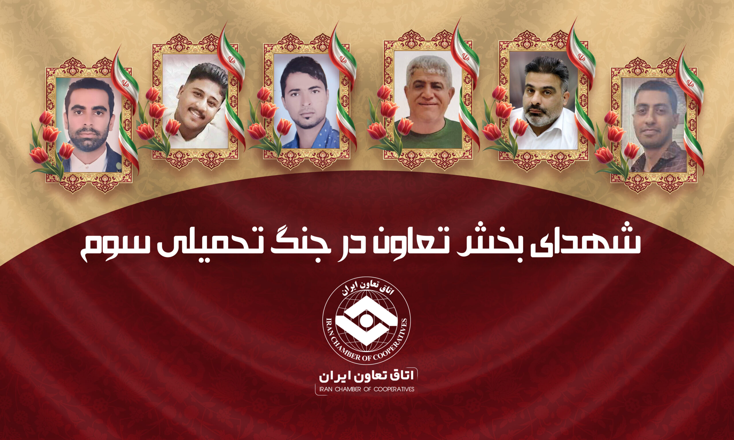 تعاونگران ۷ شهید تقدیم انقلاب اسلامی کردند/ روایت بخش تعاون از جنگ تحمیلی سوم