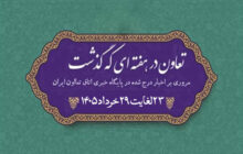 تعاون در هفته ای که گذشت