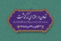 تعاون در هفته ای که گذشت
