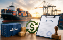 امکان تامین ارز واردات از محل ارز حاصل از صادرات خود برای پروانه های صادراتی سال ۱۴۰۱ به بعد فراهم شد