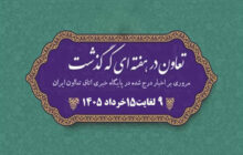 تعاون در هفته ای که گذشت