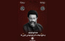 پیام رئیس اتاق تعاون ایران، به مناسبت سالروز شهادت آیت‌الله بهشتی (ره) و روز قوه قضائیه