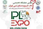 دومین نمایشگاه تخصصی دام، طیور و صنایع لبنی تهران افتتاح شد