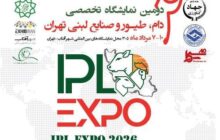 دومین نمایشگاه تخصصی دام، طیور و صنایع لبنی تهران افتتاح شد