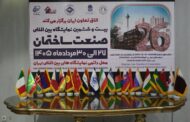 برگزاری جلسه B2B با فعالان اقتصادی کشورهای منطقه همزمان با سومین روز بیست وششمین نمایشگاه بین المللی صنعت ساختمان