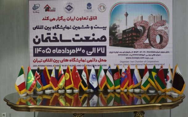 برگزاری جلسه B2B با فعالان اقتصادی کشورهای منطقه همزمان با سومین روز بیست وششمین نمایشگاه بین المللی صنعت ساختمان