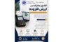 دوره آموزشی قانون مالیات بر ارزش افزوده در اواخر مرداد برگزار می‌شود