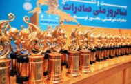 فرآیند انتخاب صادرکنندگان نمونه سال ۱۴۰۵ آغاز شد/دعوت از تعاونیهای صادراتی جهت ثبتنام