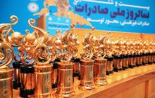 فرآیند انتخاب صادرکنندگان نمونه سال ۱۴۰۵ آغاز شد/دعوت از تعاونی‌های صادراتی جهت ثبت‌نام