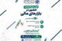برگزاری دوره آموزش حضور در بازارهای مالی به همت اتاق تعاون هرمزگان