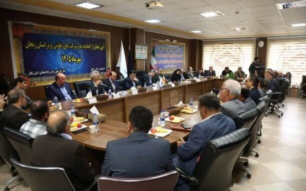 تجلیل از تعاونیهای برتر زنجان با تأکید بر تقویت جایگاه بخش تعاون در اقتصاد استان